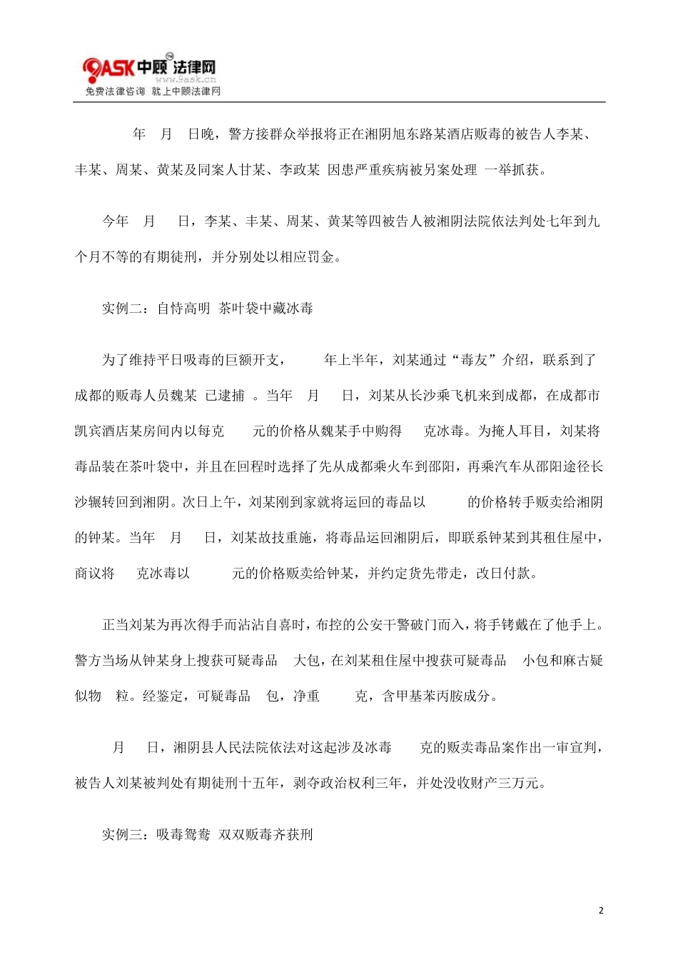 毒品犯罪案件情况分析及应对思考_第2页