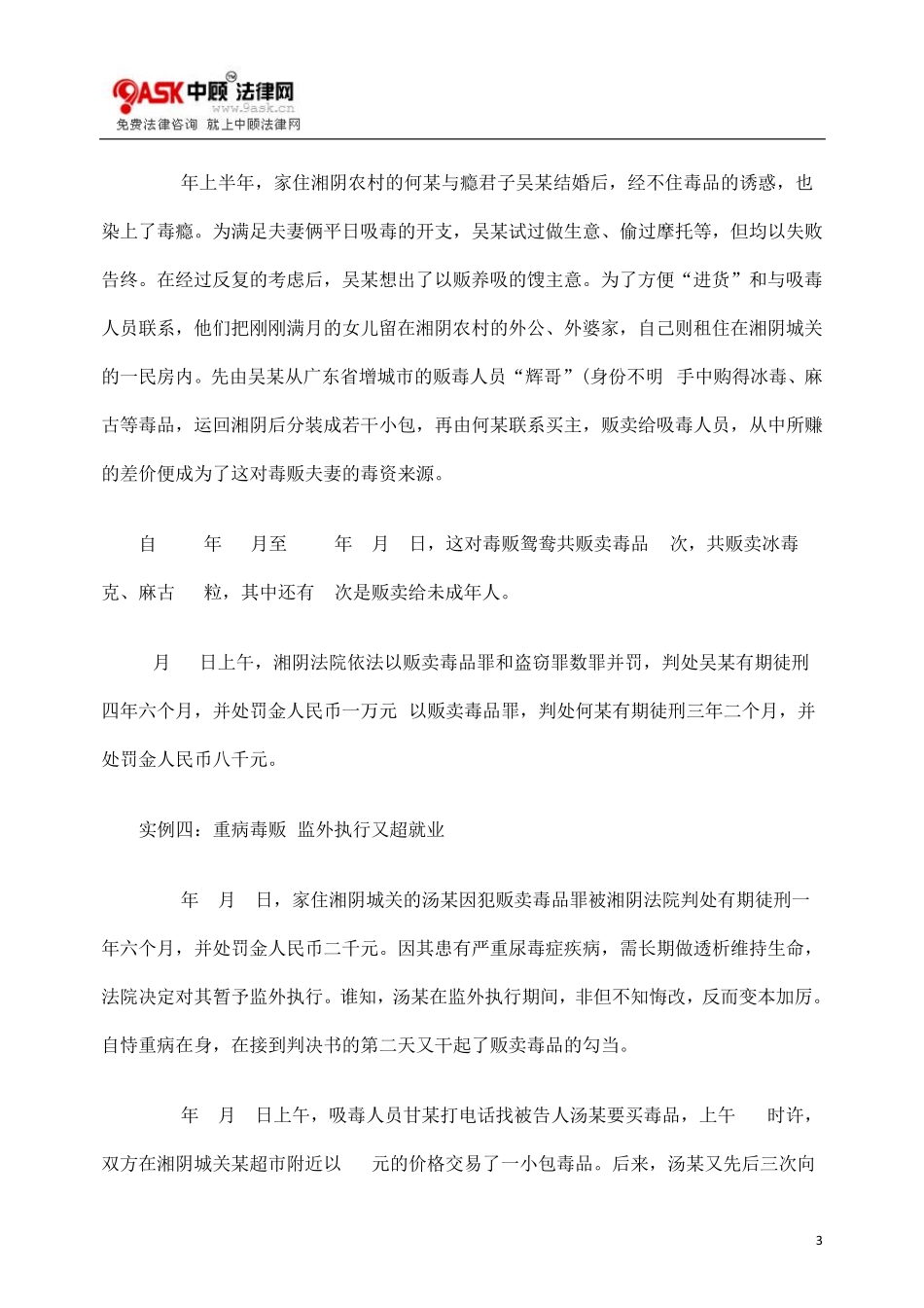 毒品犯罪案件情况分析及应对思考_第3页