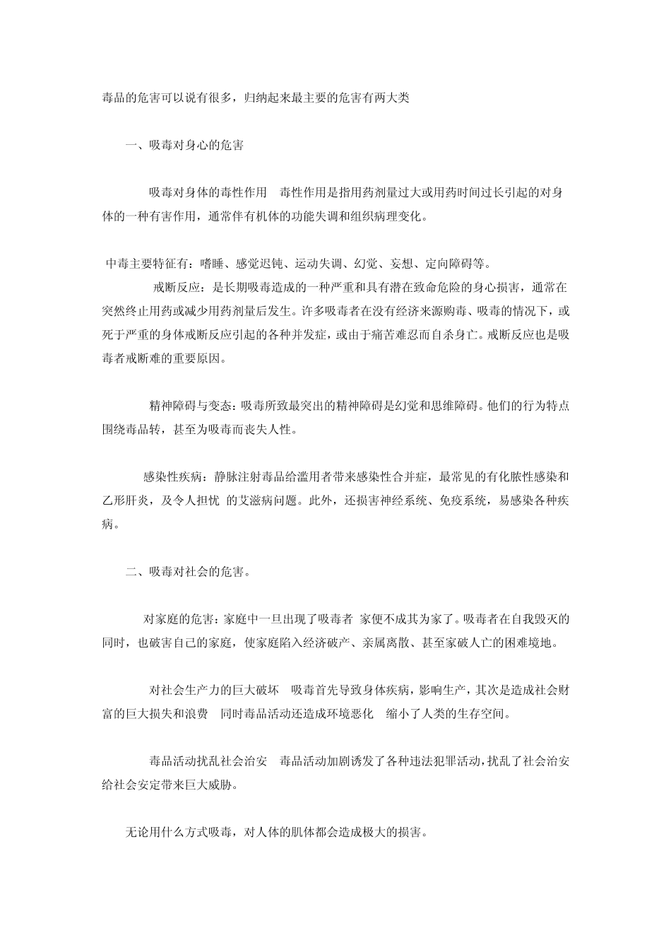 毒品的危害可以说有很多_第1页