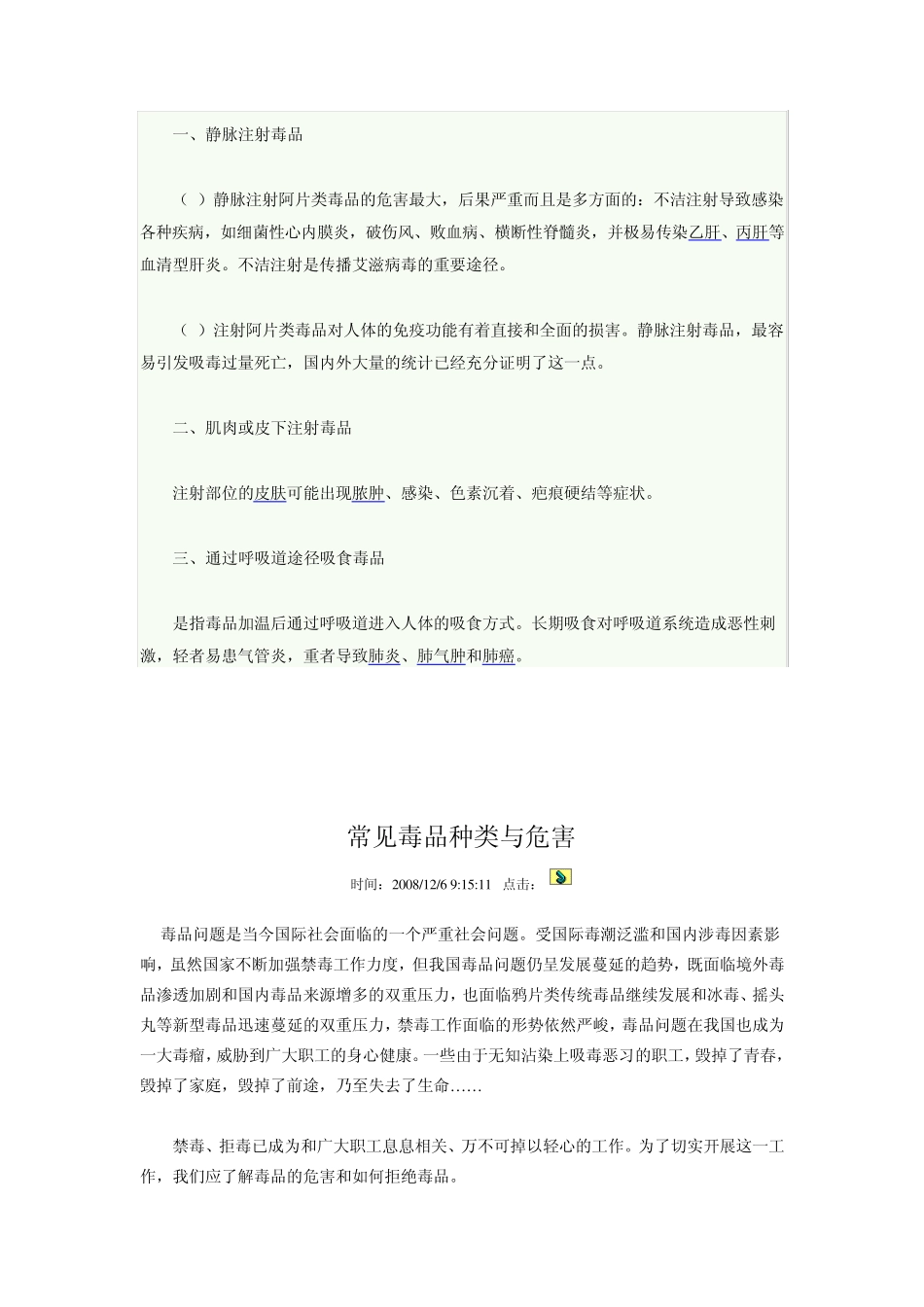 毒品的危害可以说有很多_第2页