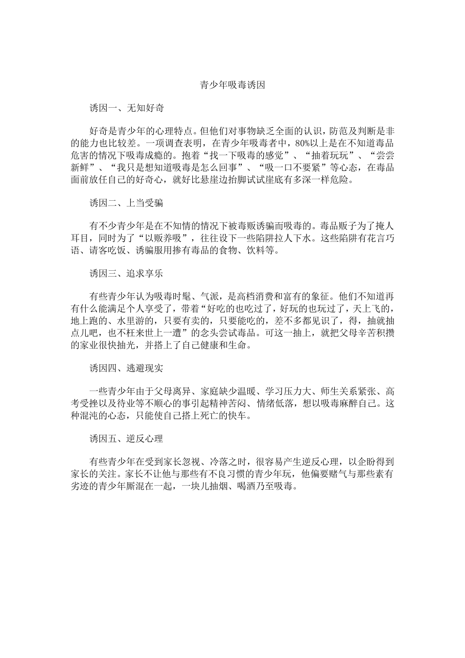 毒品的危害是什么_第2页