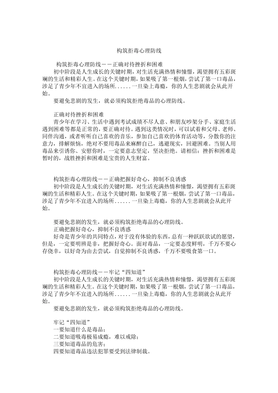 毒品的危害是什么_第3页