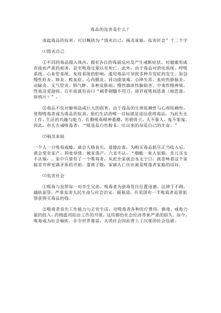 毒品的危害是什么