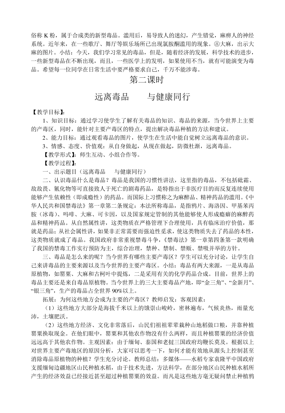 毒品知识教案一_第2页