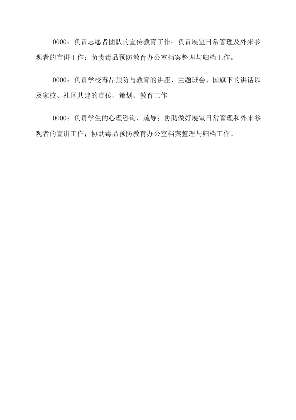 毒品预防教育工作领导机构及方案__第2页