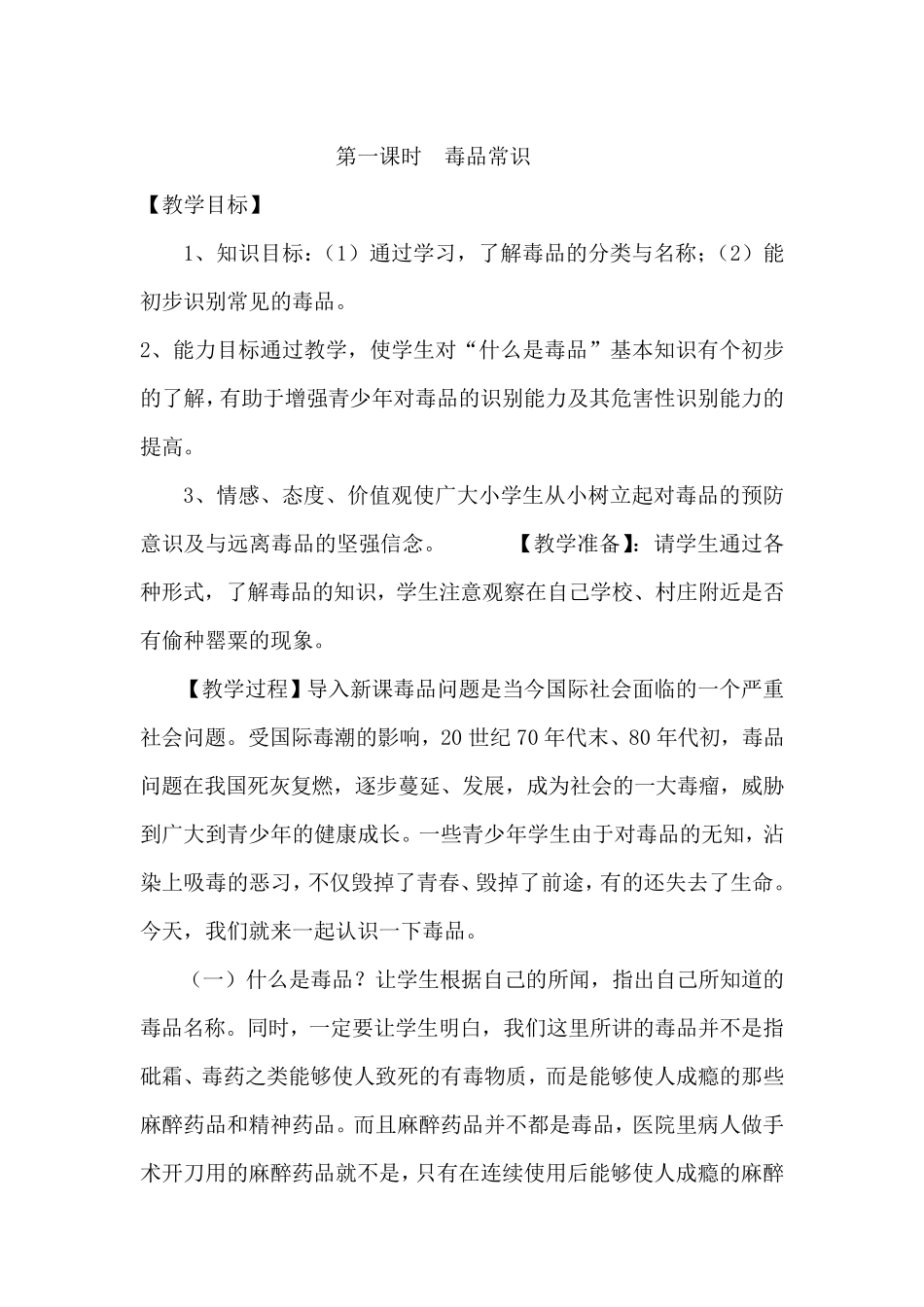 毒品预防教育教材_第2页