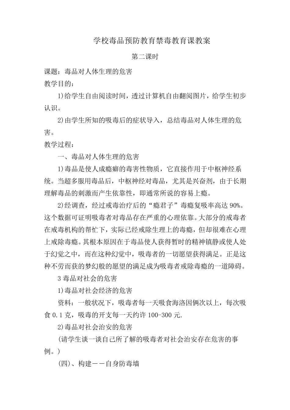 毒品预防教育禁毒教育课教案(4课时)_第3页