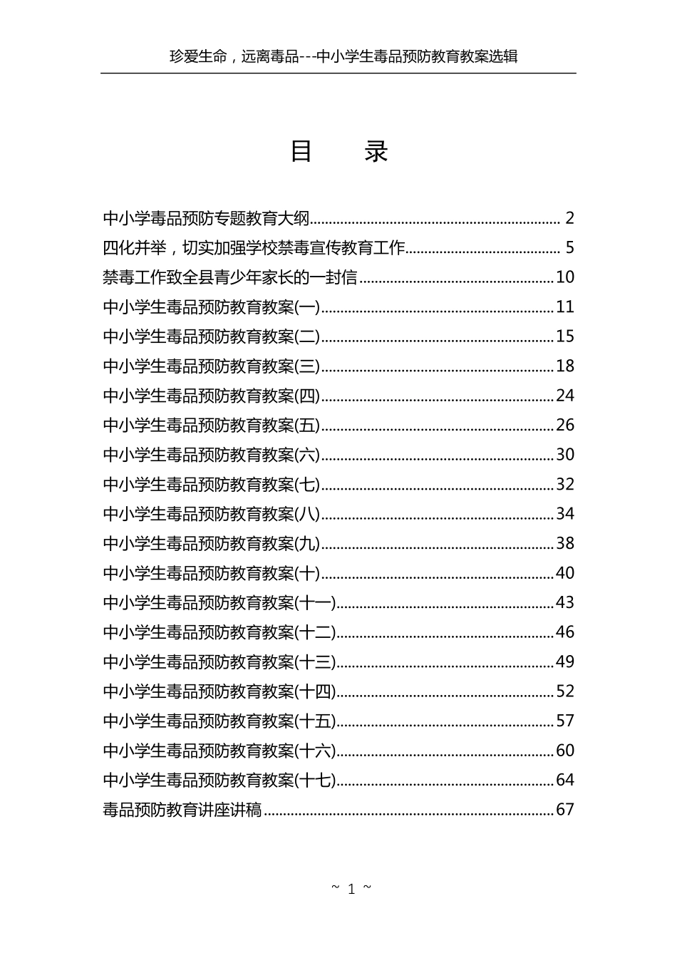 毒品预防教育课程教案汇编_第2页