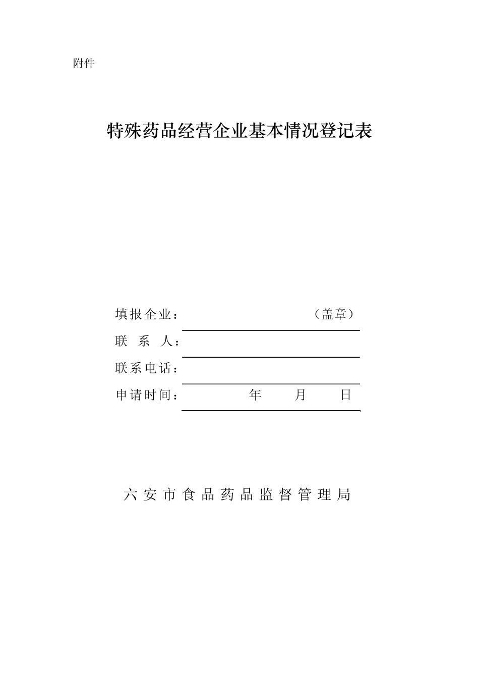 毒性药品管理中药品种目录_第3页