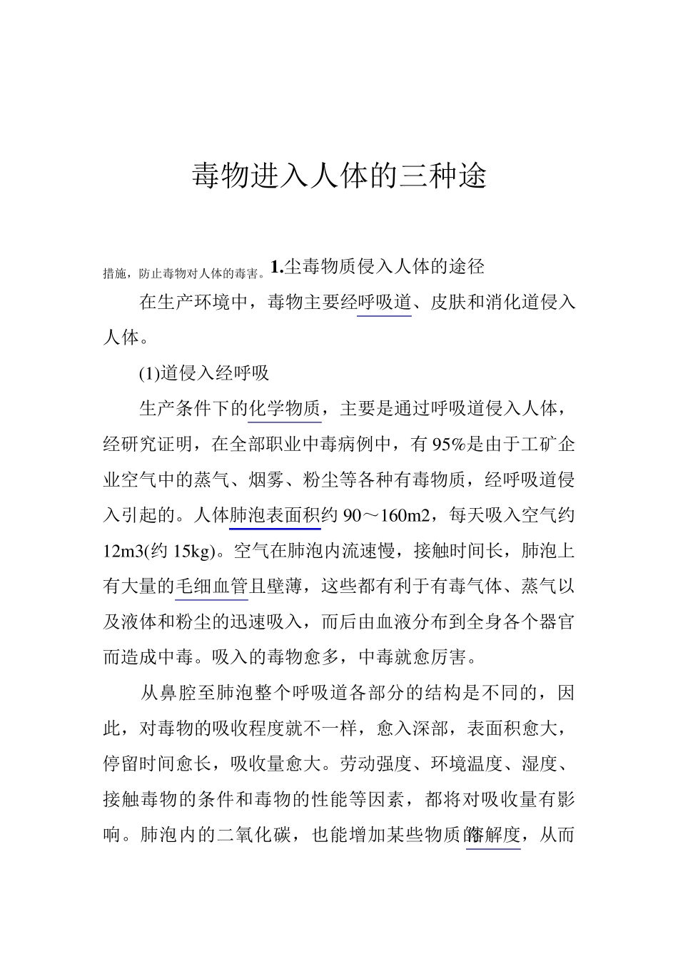 毒物进入人体的三种途径_第1页