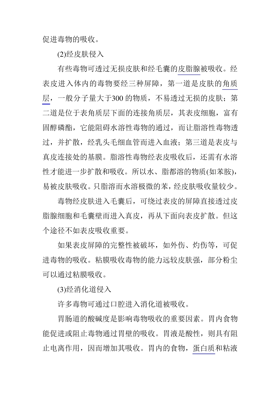 毒物进入人体的三种途径_第2页
