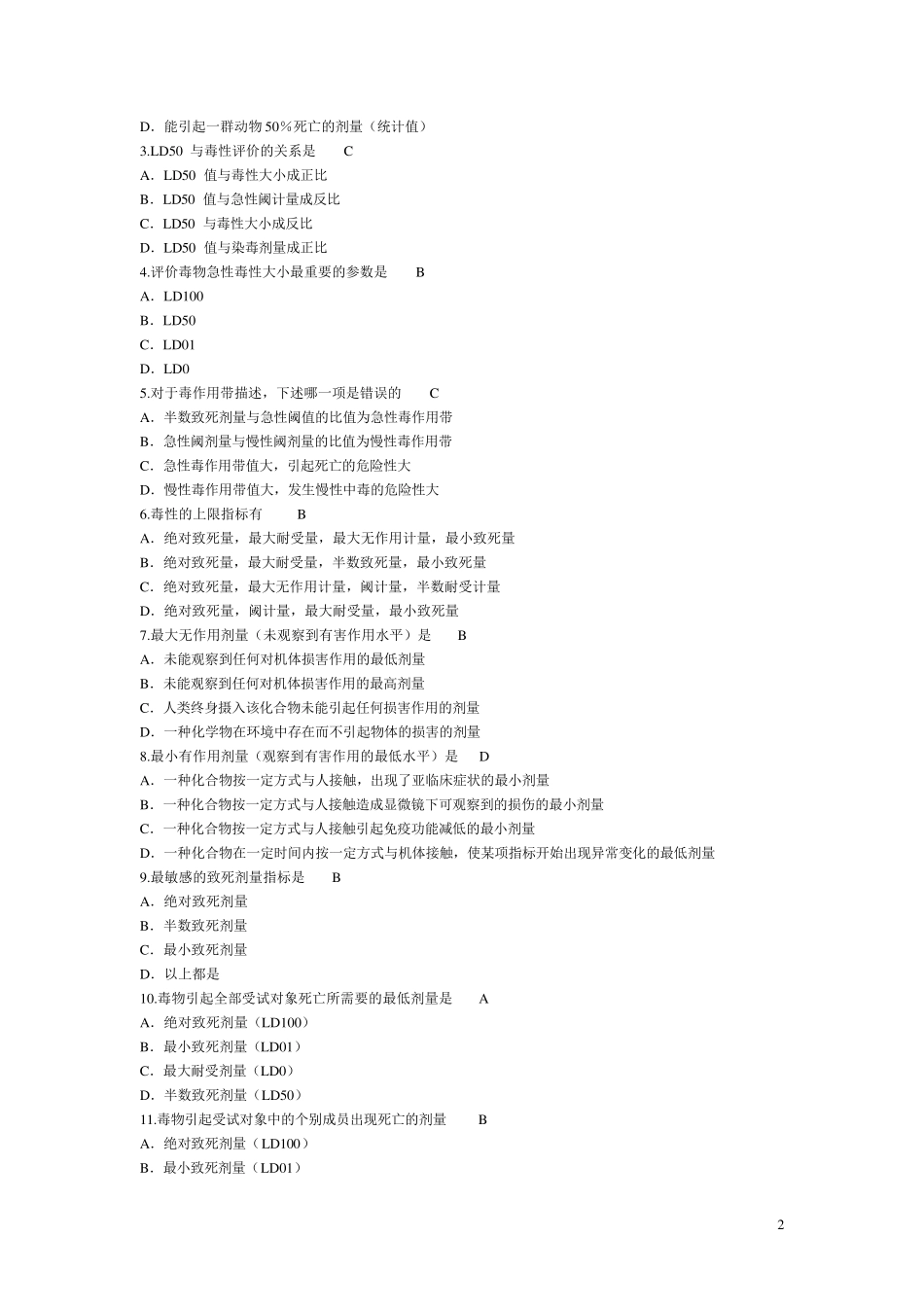 毒理学习题集(精华版王心如)_第2页