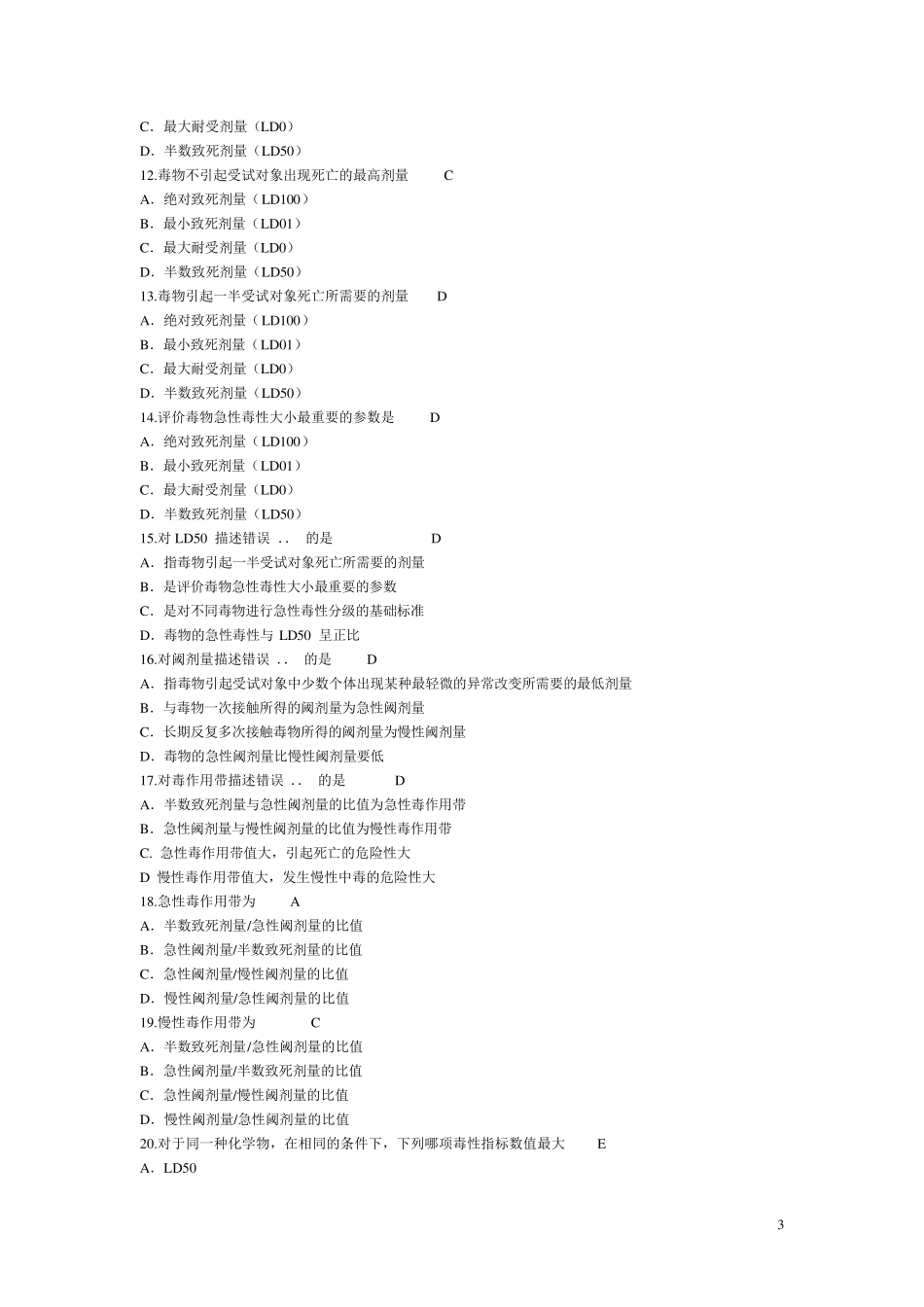 毒理学习题集(精华版王心如)_第3页