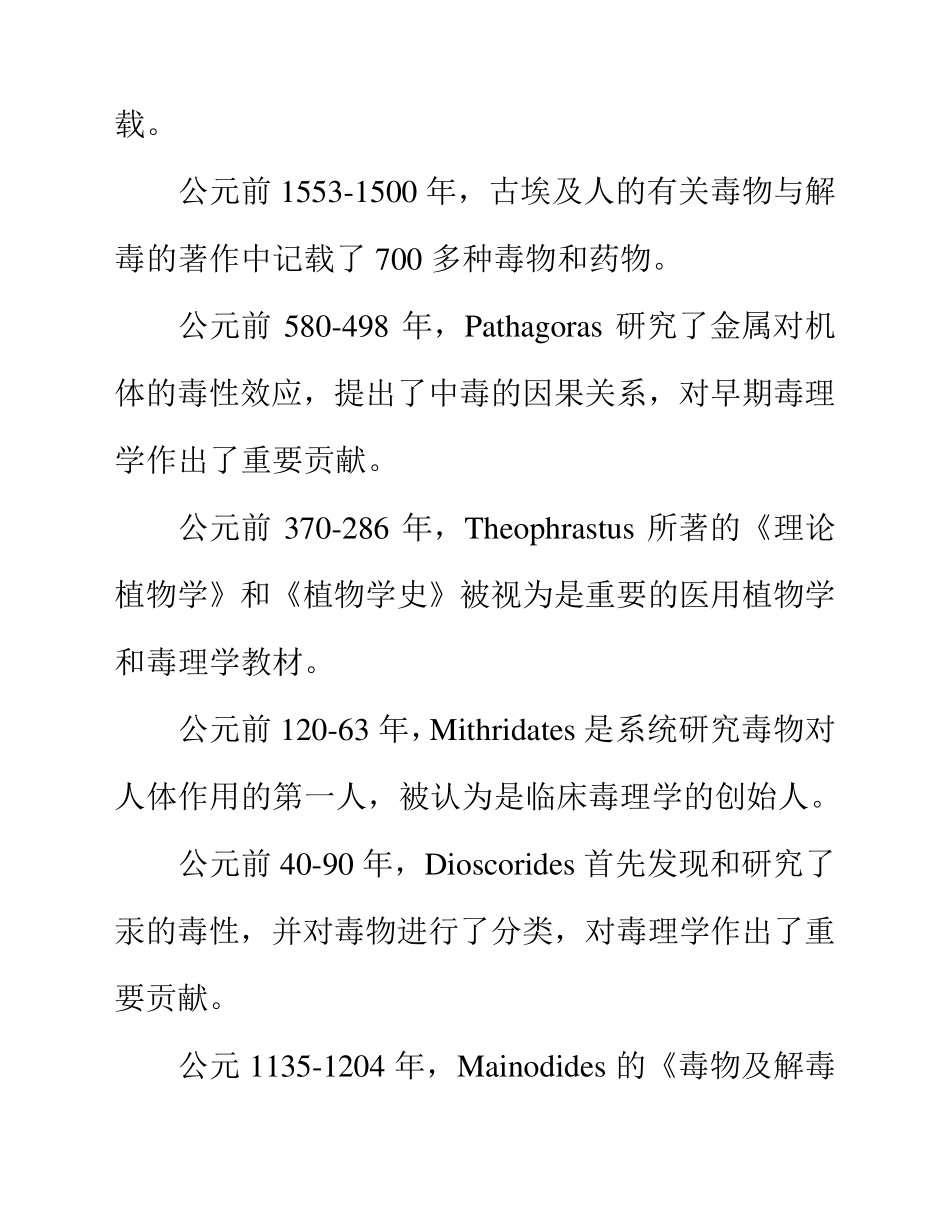 毒理学历史与发展展望_第2页