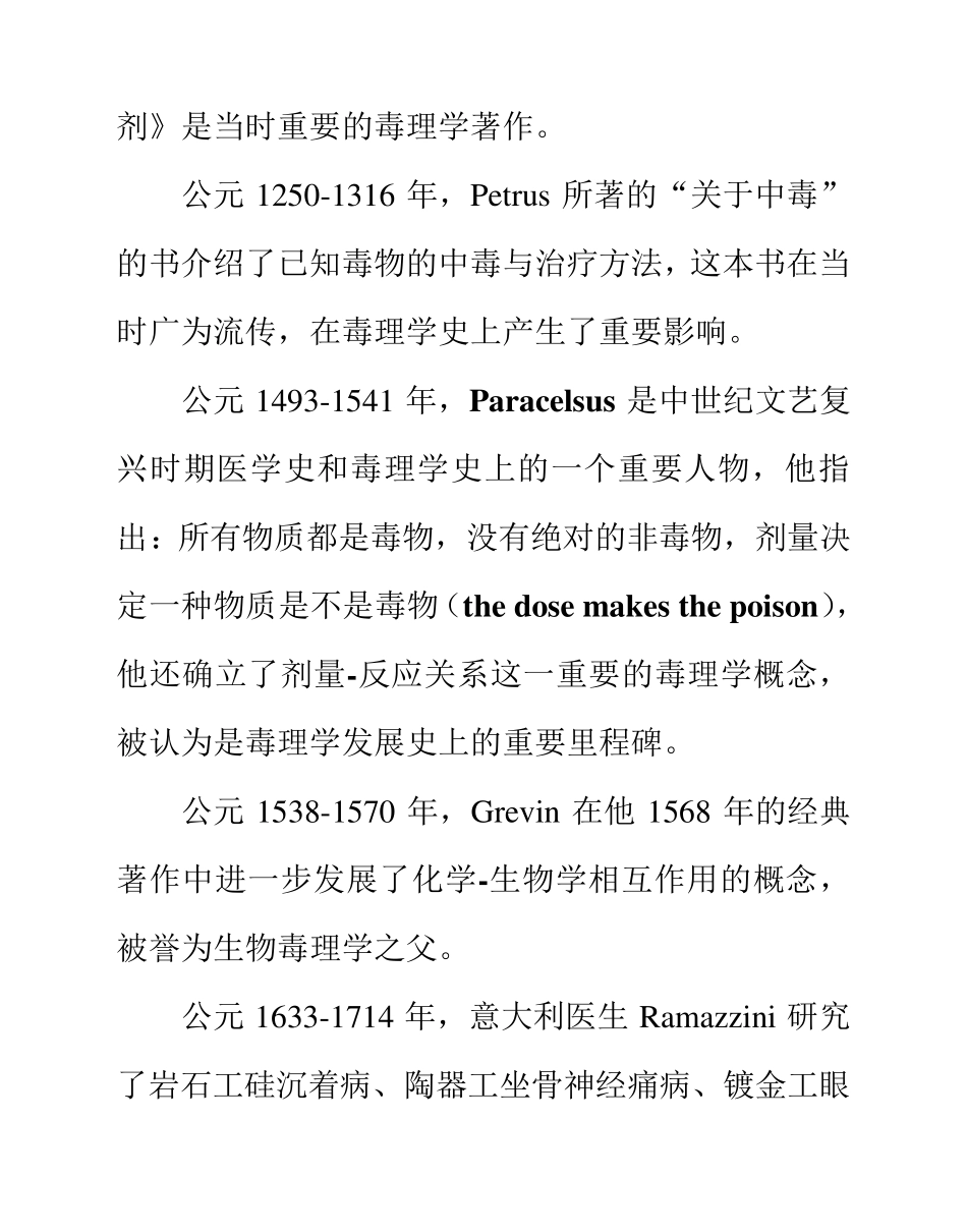 毒理学历史与发展展望_第3页