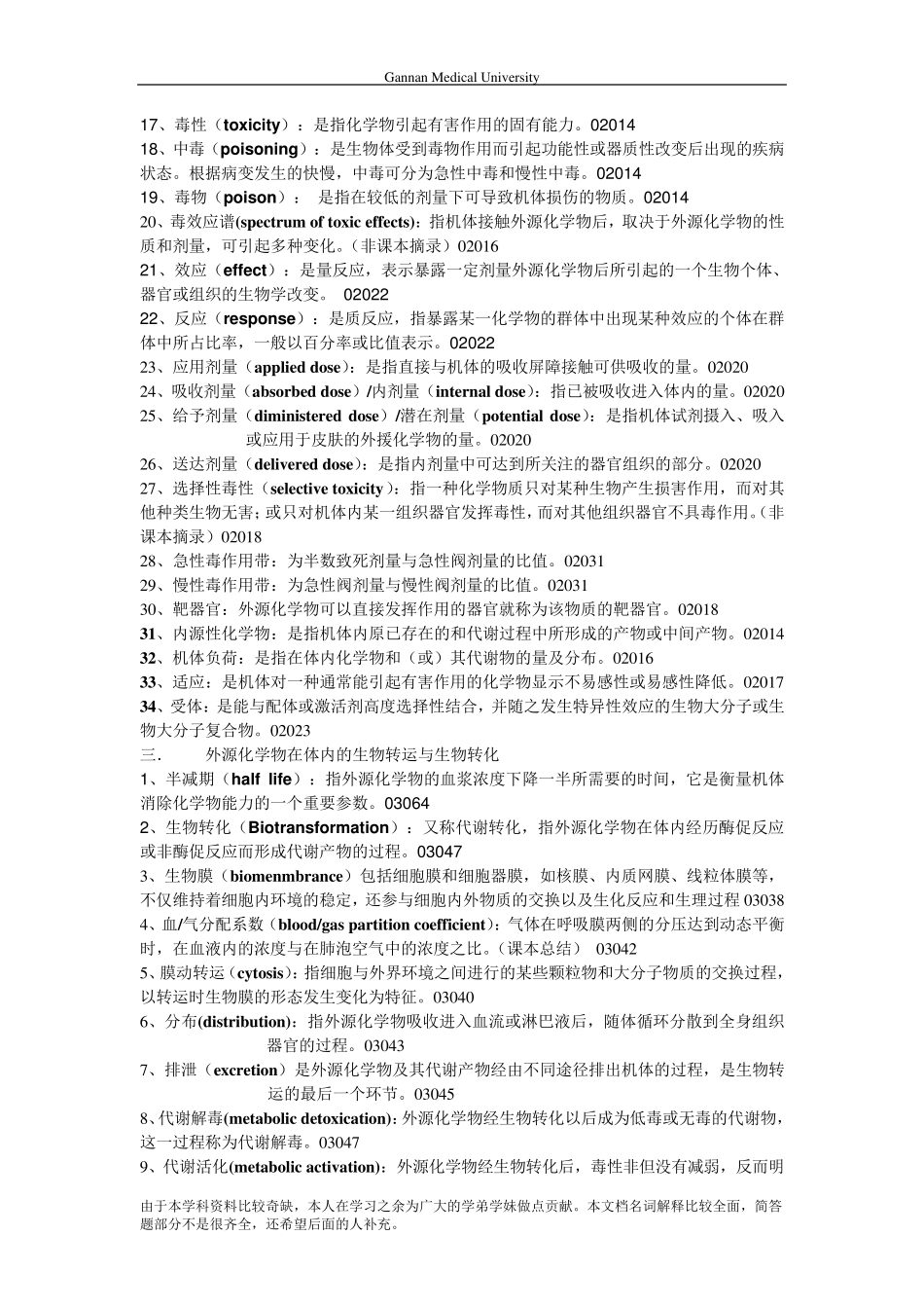 毒理学基础名词解释和简答题_第2页