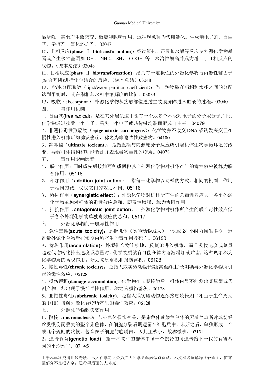 毒理学基础名词解释和简答题_第3页