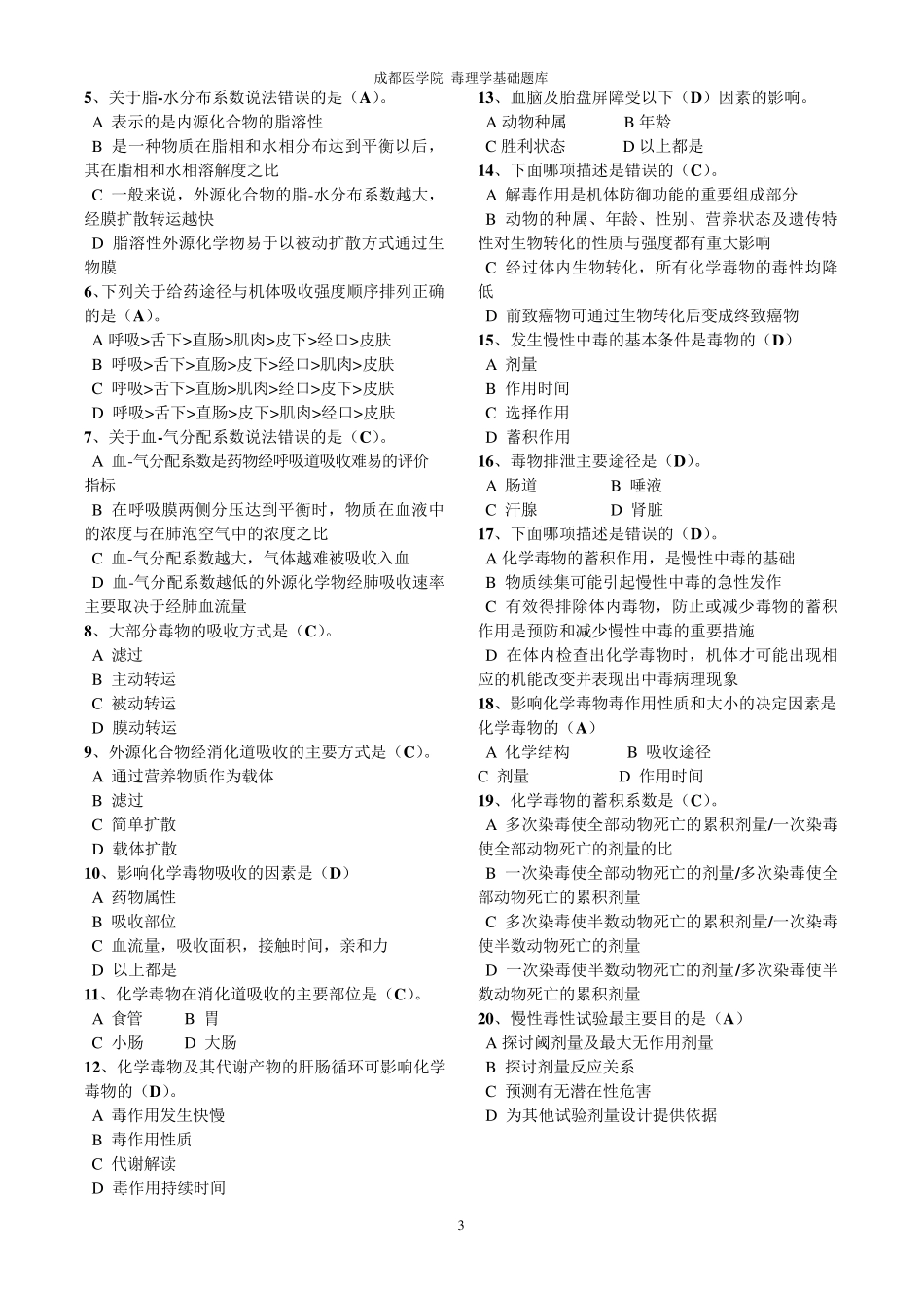 毒理学基础试题整理附答案_第3页