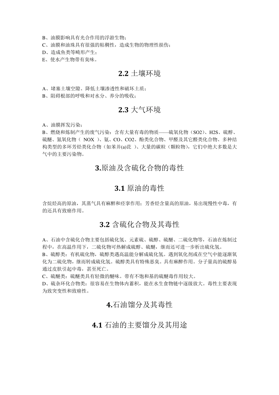 毒理学石油的毒性_第2页