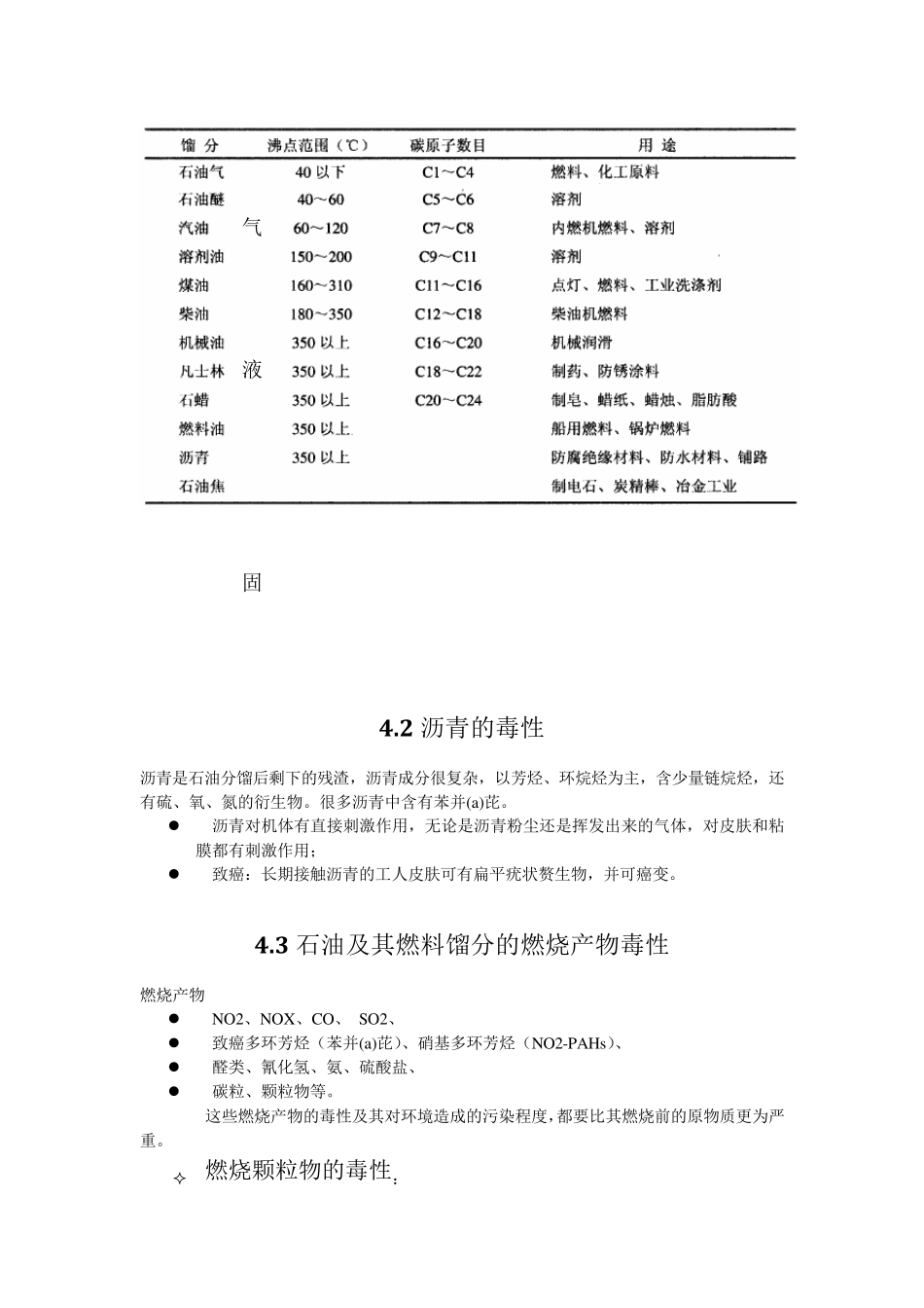 毒理学石油的毒性_第3页