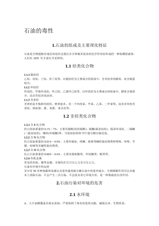 毒理学石油的毒性