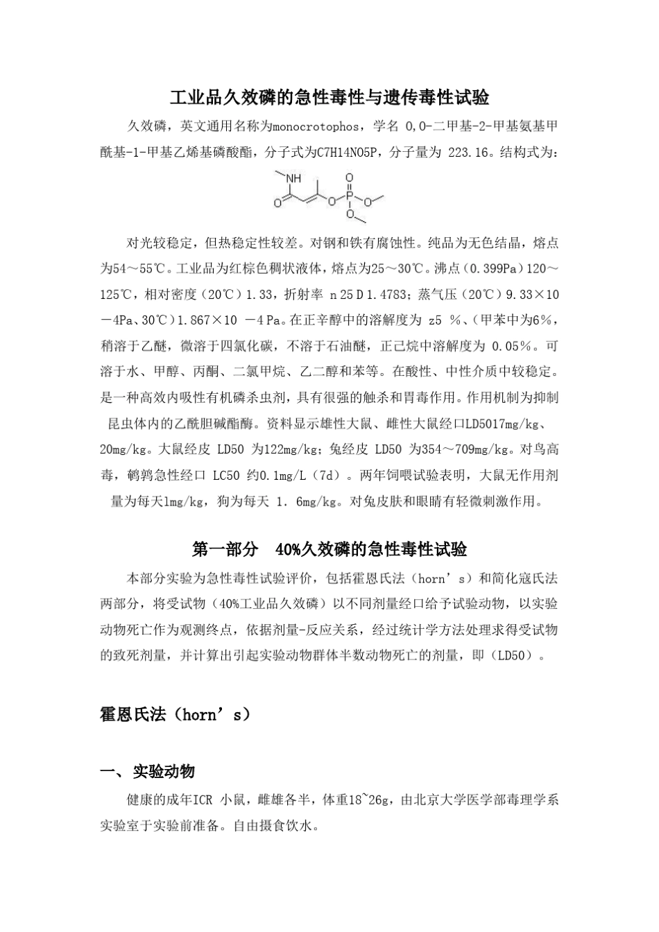 毒理学实验报告_第2页