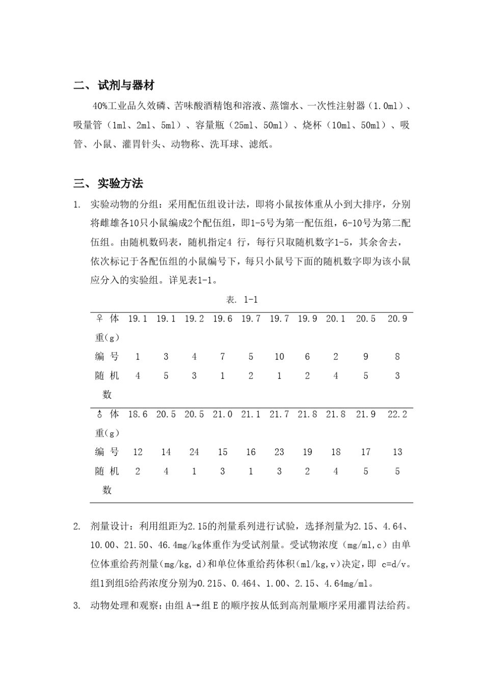 毒理学实验报告_第3页