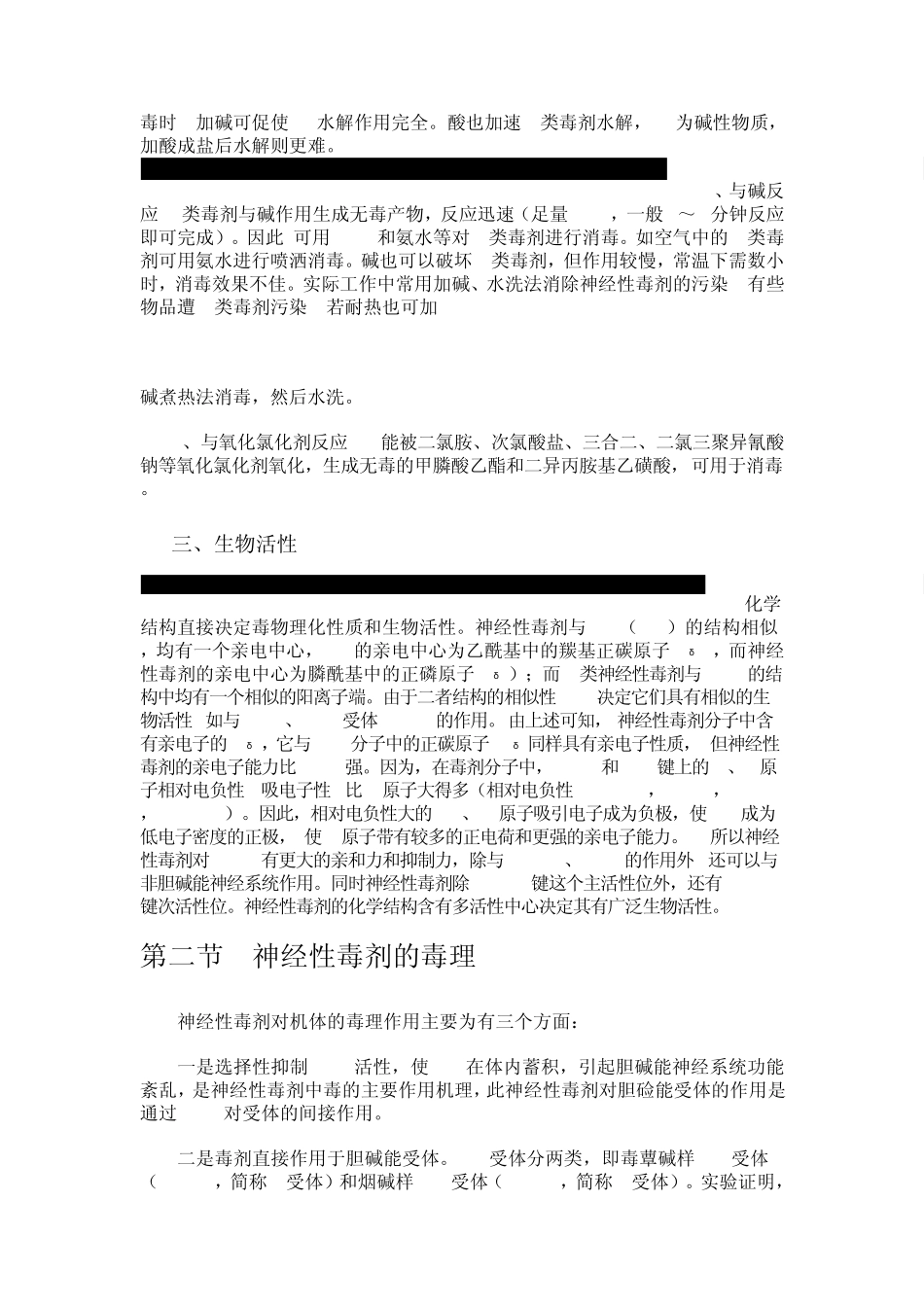 毒理学神经性与失能性毒剂_第3页