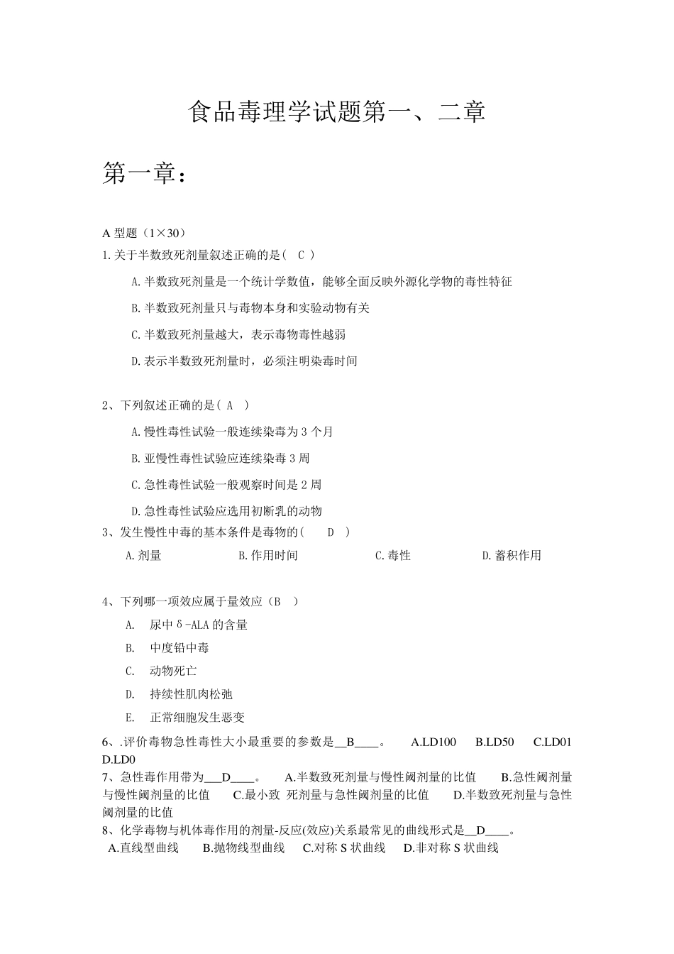 毒理学试题及答案_第1页