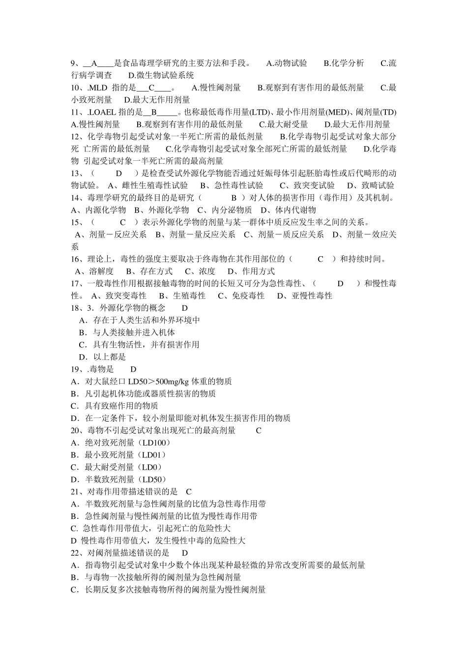 毒理学试题及答案_第2页