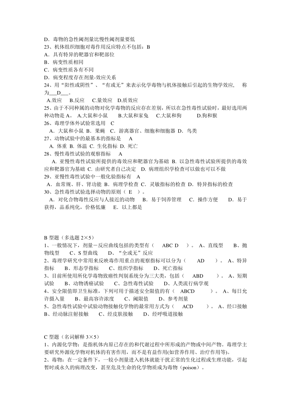 毒理学试题及答案_第3页