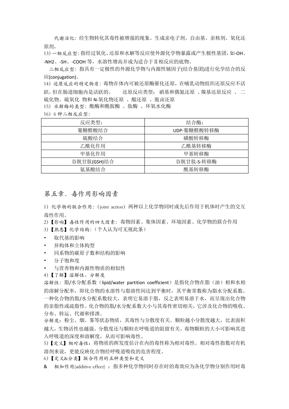 毒理学重点整理_第3页