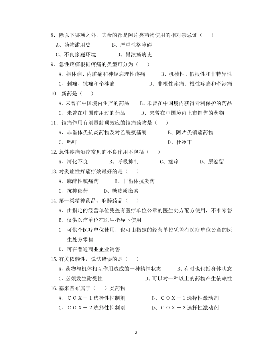 毒麻药品处方权(试题)_第2页