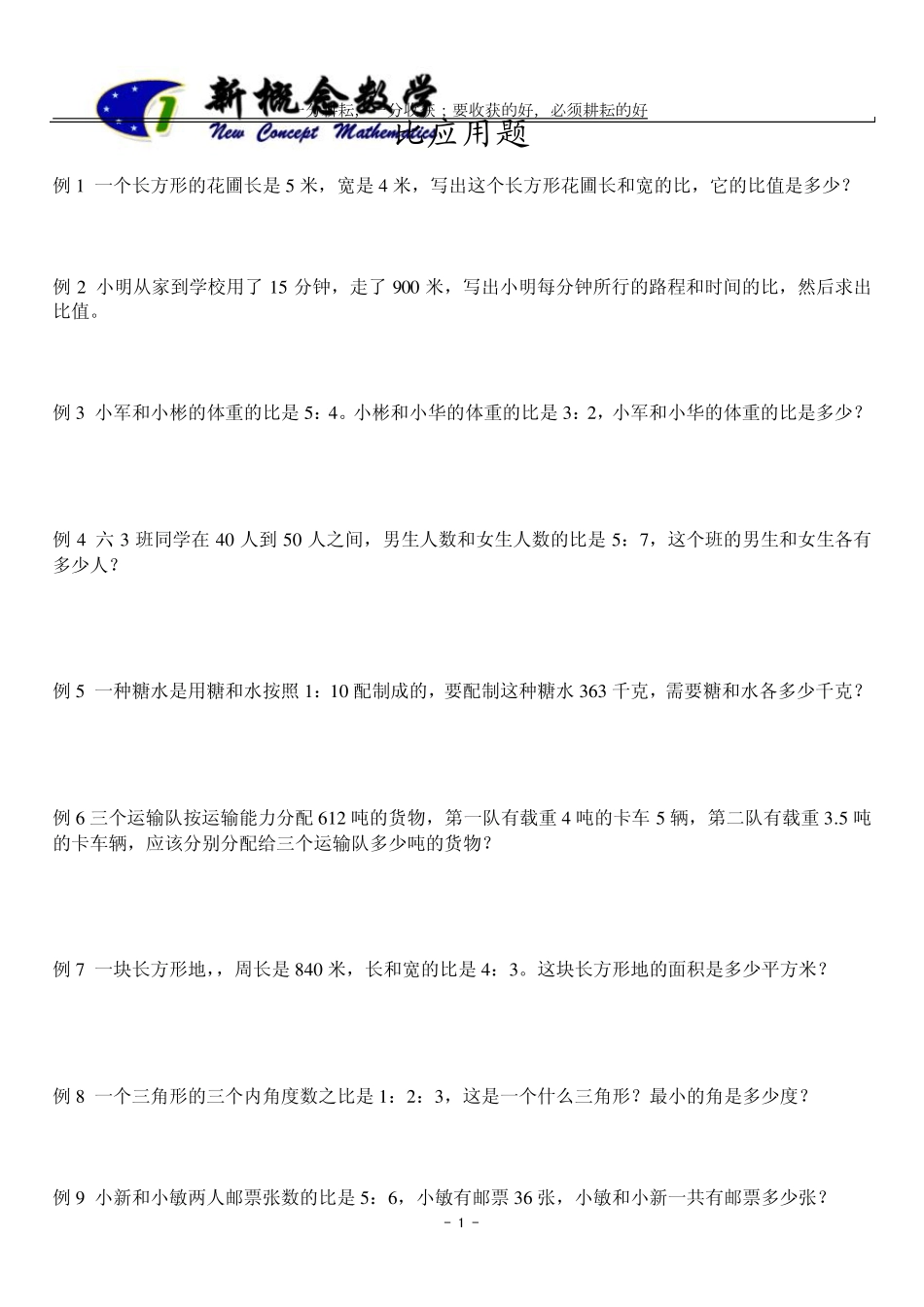 比与比例应用题_第1页