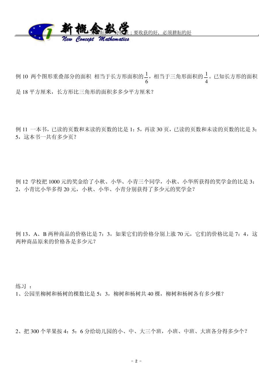 比与比例应用题_第2页