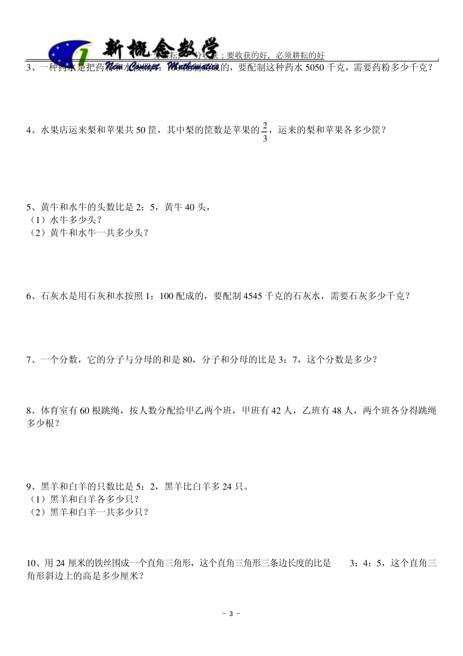 比与比例应用题_第3页