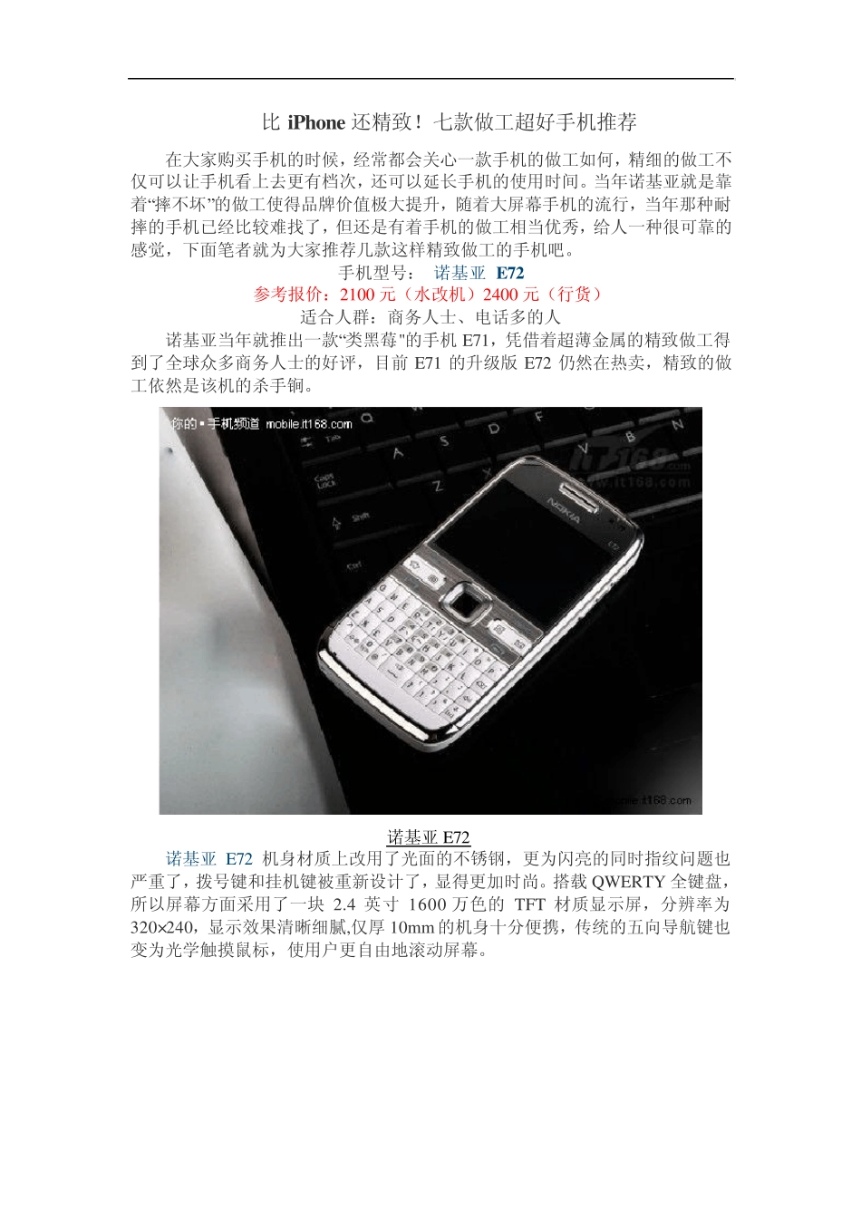 比iPhone还精致!七款做工超好手机推荐_第1页