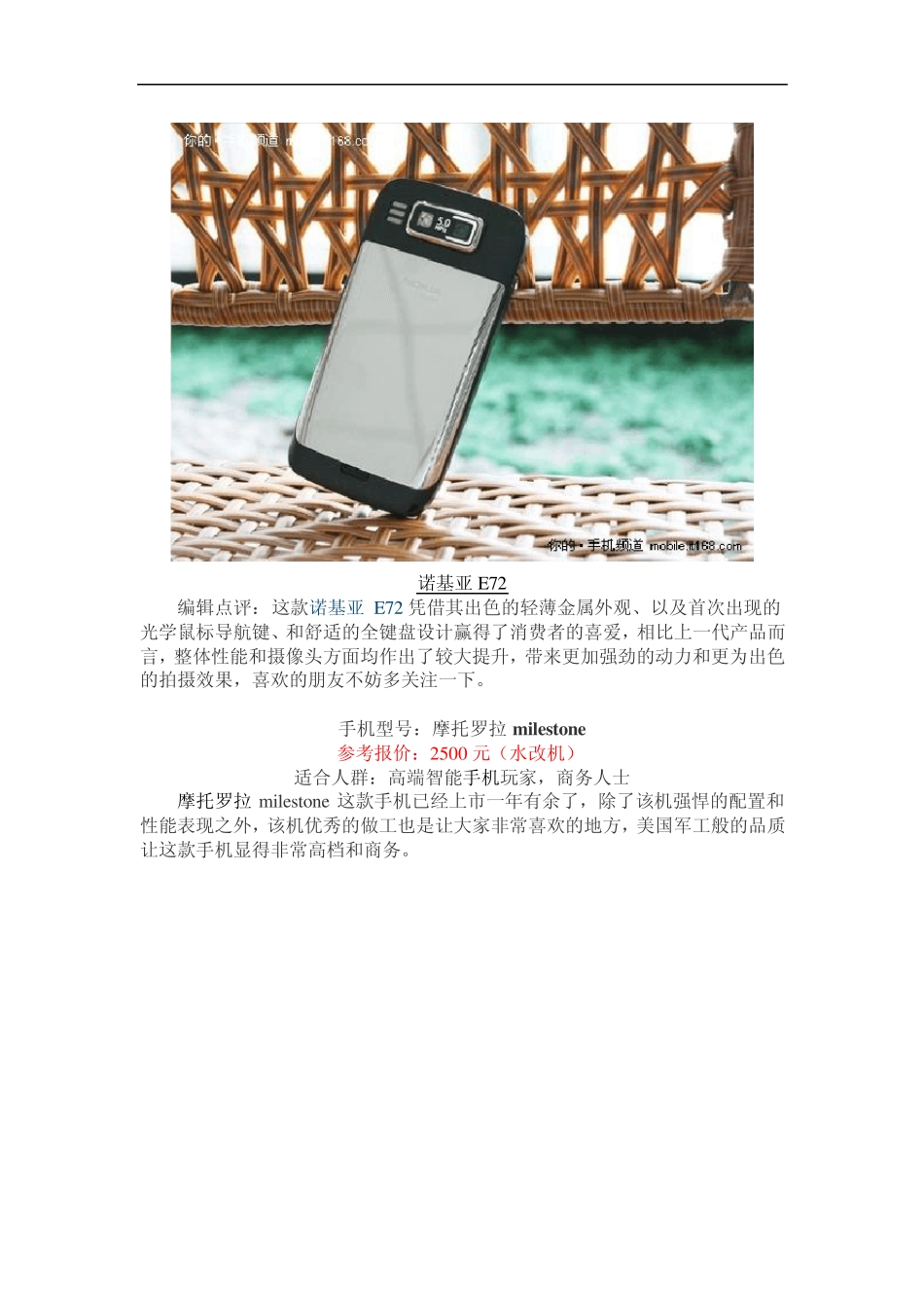 比iPhone还精致!七款做工超好手机推荐_第3页