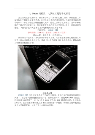 比iPhone还精致!七款做工超好手机推荐