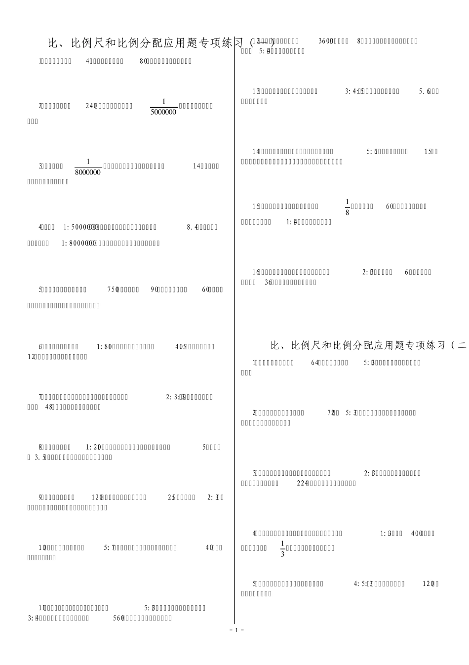 比、比例、分数、百分数应用题_第1页