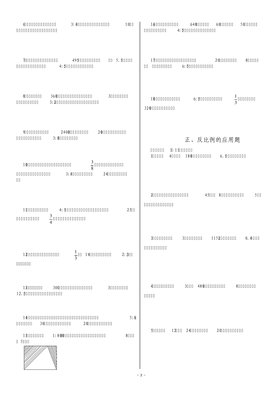 比、比例、分数、百分数应用题_第2页