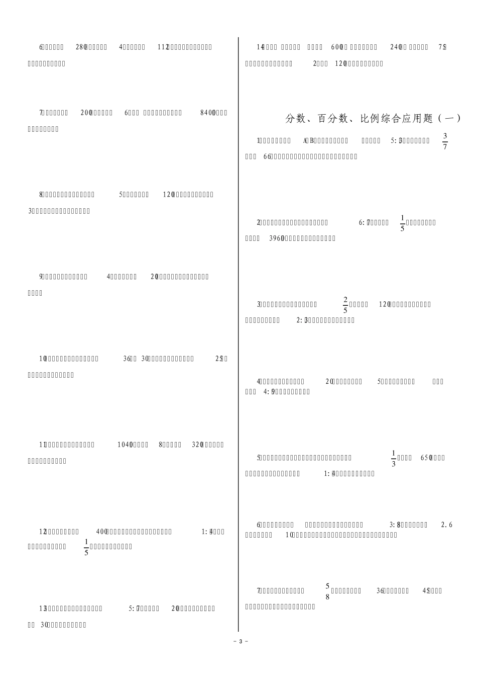 比、比例、分数、百分数应用题_第3页