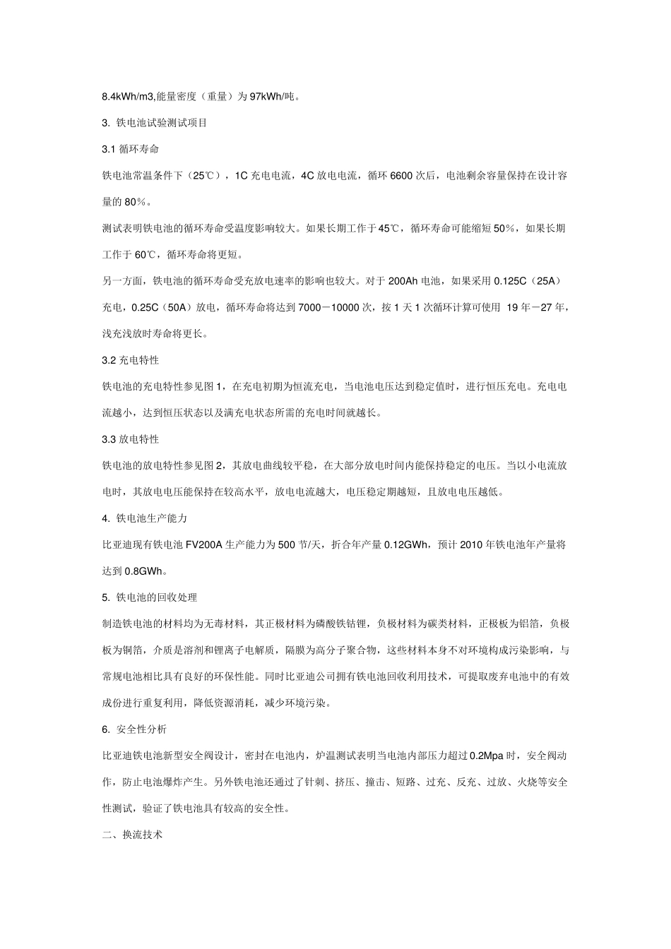 比亚迪(BYD)储能技术调研报告(内部资料_第2页