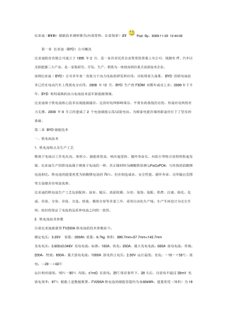 比亚迪(BYD)储能技术调研报告(内部资料