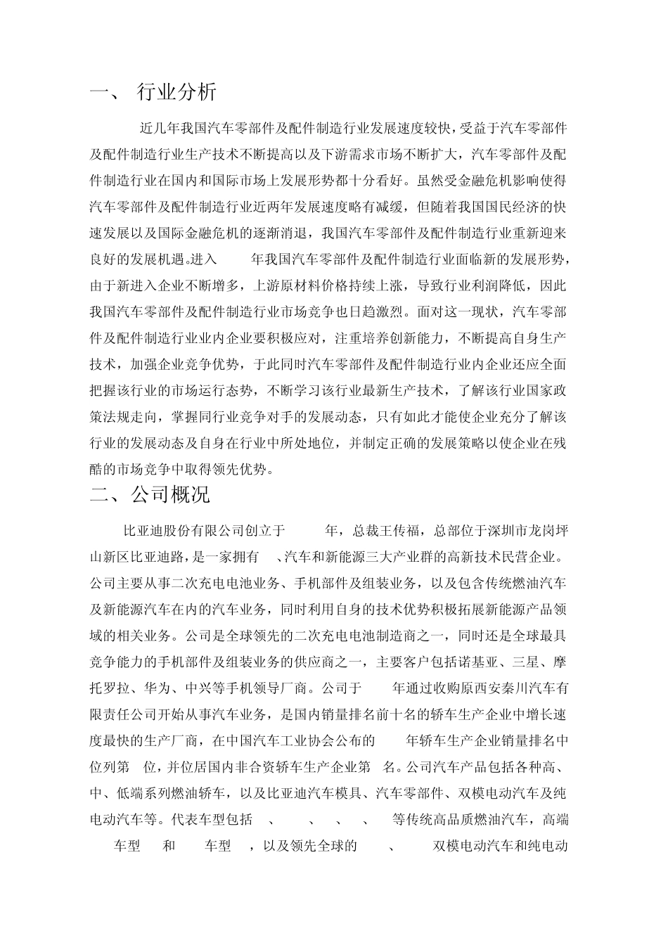 比亚迪2013财务报告_第2页