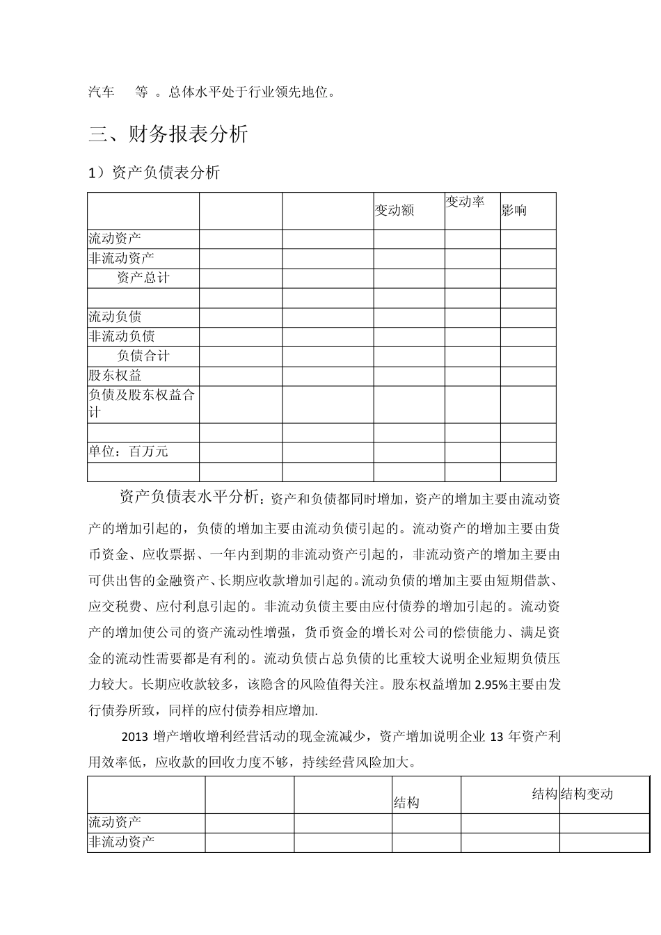 比亚迪2013财务报告_第3页