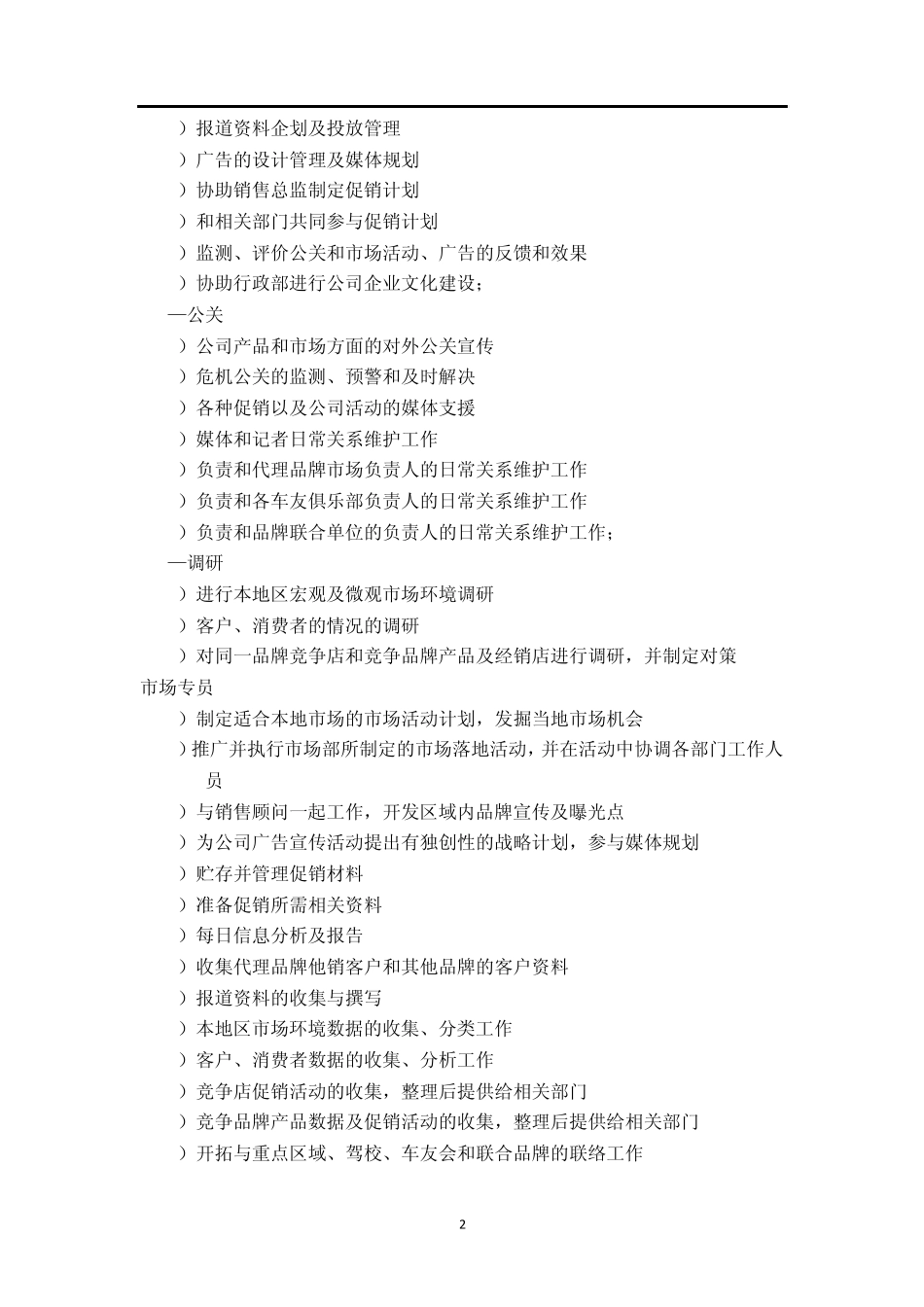 比亚迪4S店市场部职责及考核_第2页