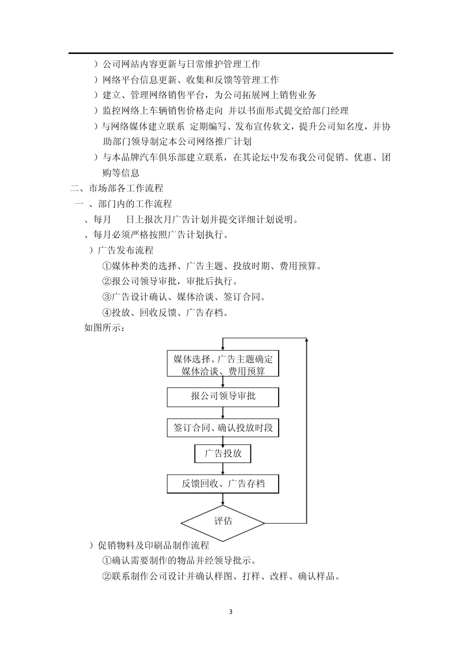 比亚迪4S店市场部职责及考核_第3页