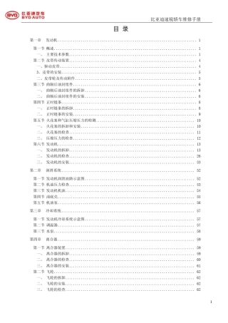 比亚迪1.5TI,476ZQA发动机维修手册
