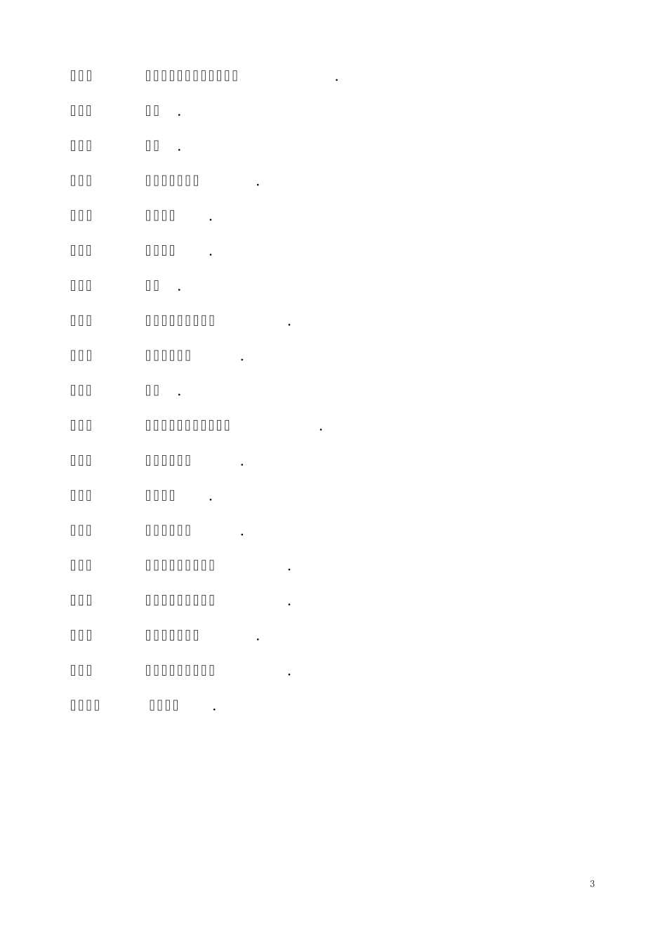 比亚迪BYD项目可行性报告_第3页